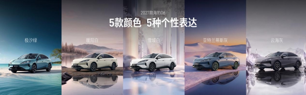 豹启新境,2027款海豹06满配上市,售价9.99万元起