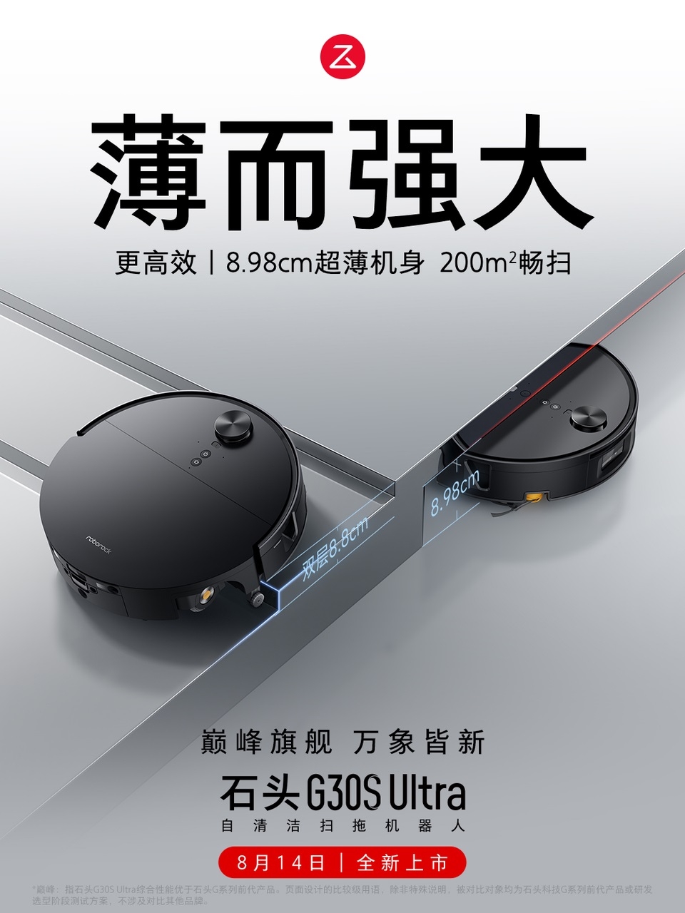 石头G30S Ultra全新上市：75℃热活水+8.98cm超薄机身，G系列再立旗舰标杆