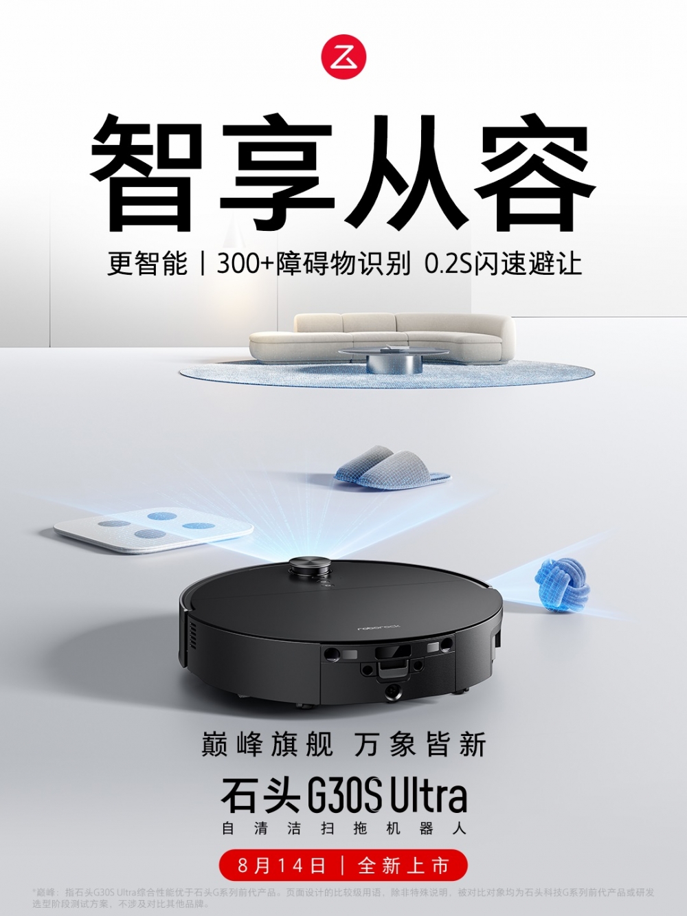 石头G30S Ultra全新上市：75℃热活水+8.98cm超薄机身，G系列再立旗舰标杆