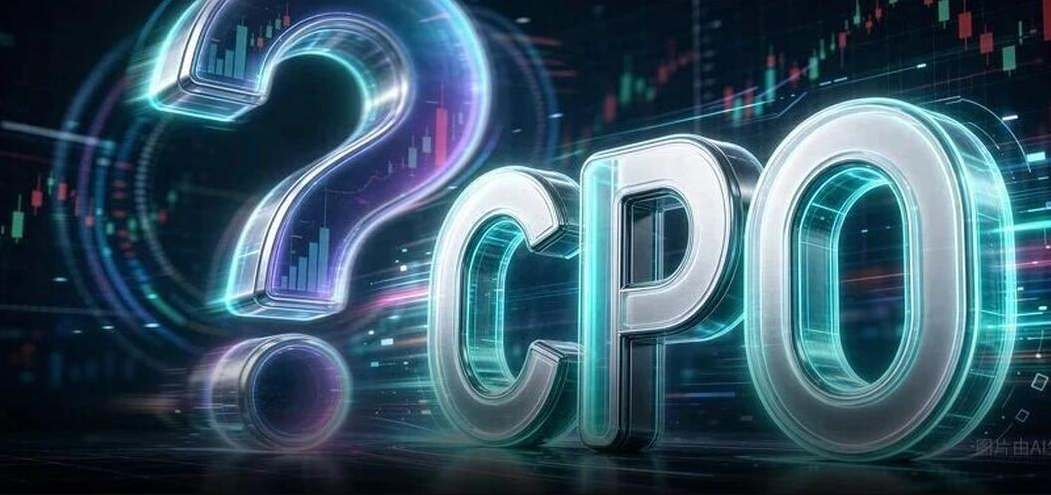 CPO彻底火了!下一个机会在哪里?