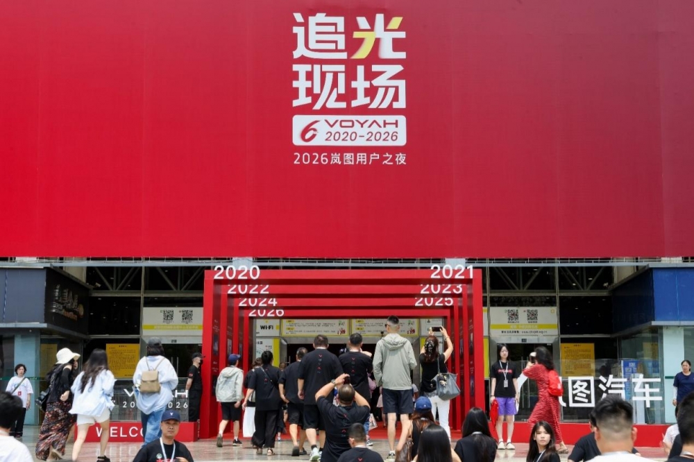 从岚图用户之夜 看中国高端新能源汽车价值重构之路