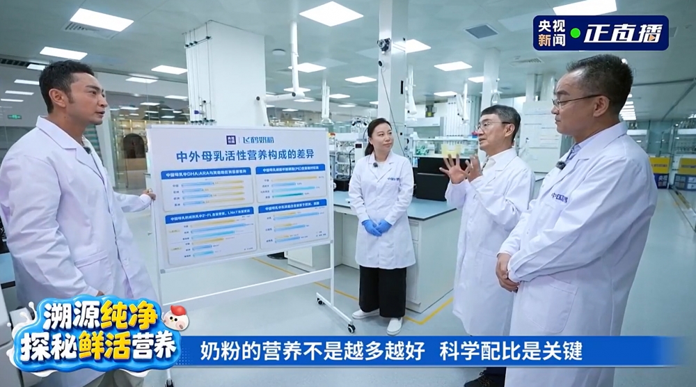 央视溯源直播实地见证，飞鹤筑牢乳业最高等级安全与新鲜