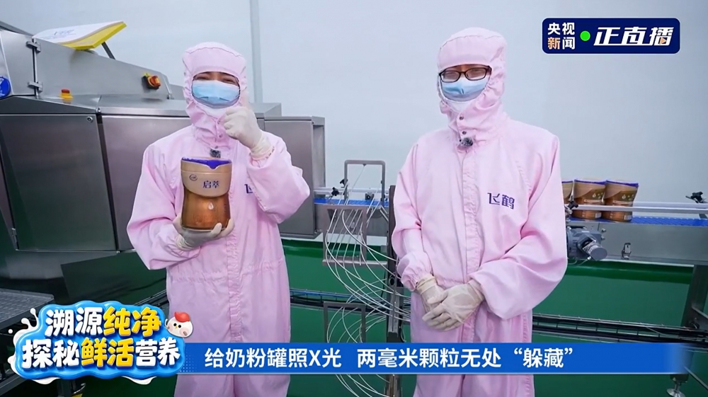 央视溯源直播实地见证，飞鹤筑牢乳业最高等级安全与新鲜