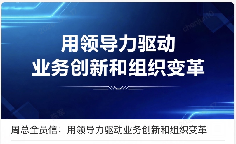 周鸿祎发布全员信：360启动AI时代组织变革，用领导力驱动AI原生转型