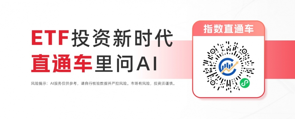 如何一键把握“硬科技”行情?指数直通车“问AI”让投资决策更简单