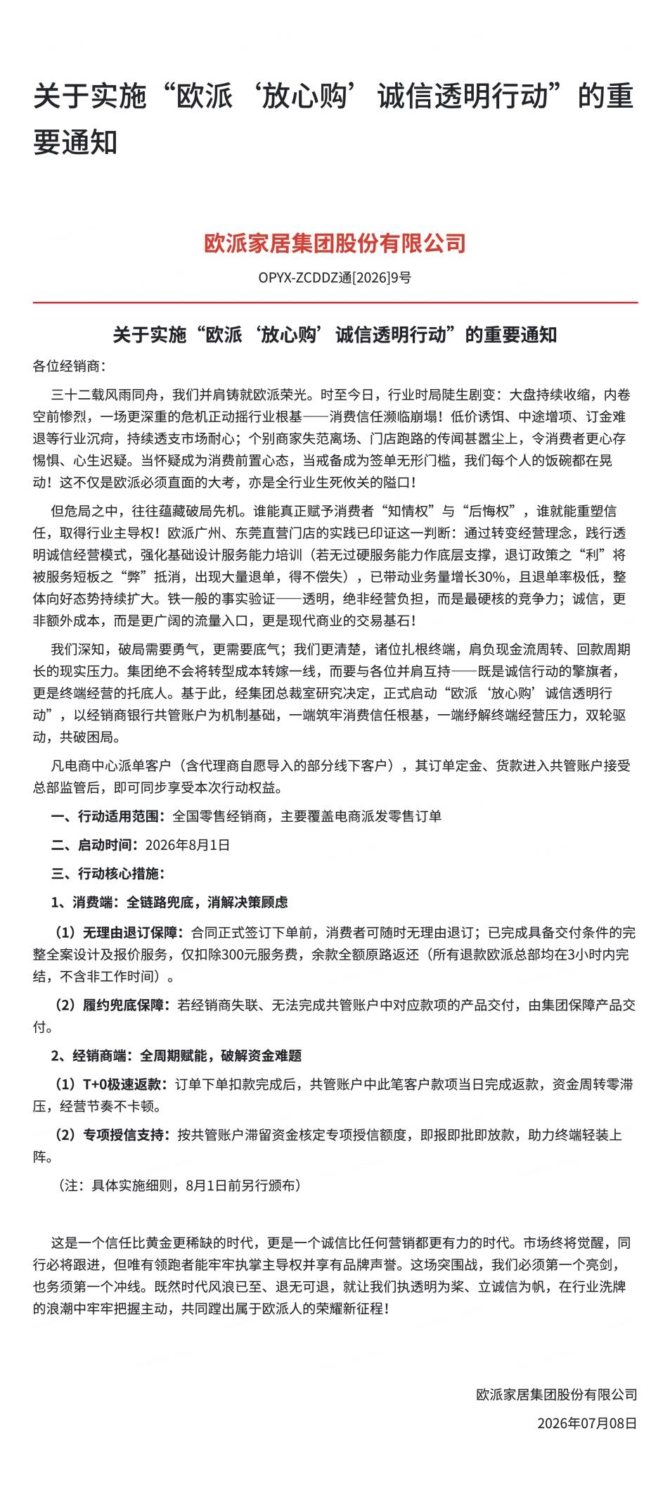 直面家装行业消费痛点,破解行业长期存在的消费不透明难题