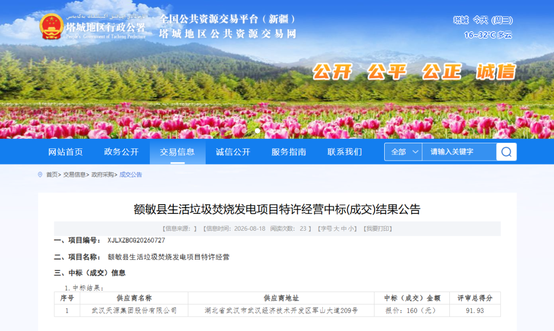 武汉天源集团成功中标新疆额敏县生活垃圾焚烧发电项目