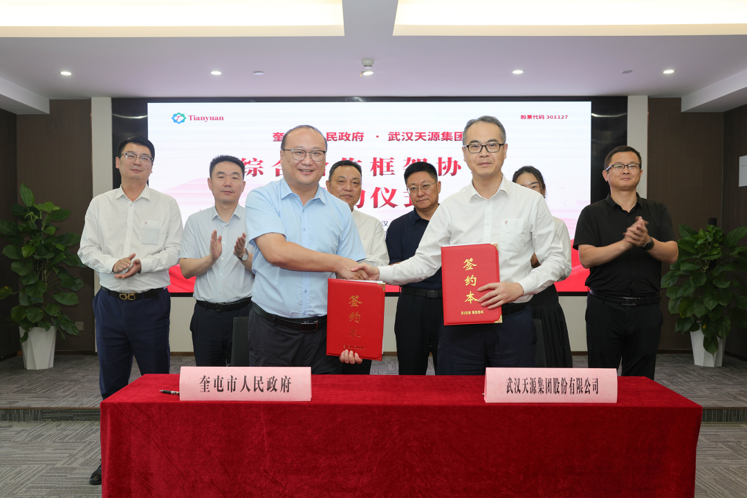 新疆奎屯市人民政府与武汉天源集团签署综合合作框架协议