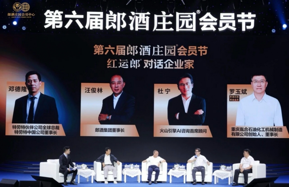 第六届郎酒庄园会员节，大咖金句频出：郎酒庄园和AI一样，都是价值放大器！