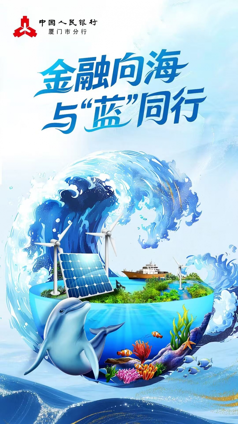 蓝色金融扬帆，厦门国际银行护航“海上福建”建设
