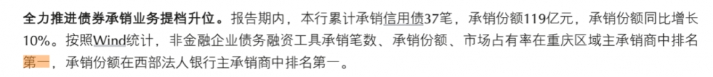 重庆银行净息差上升7个基点  Q2中收增速转正