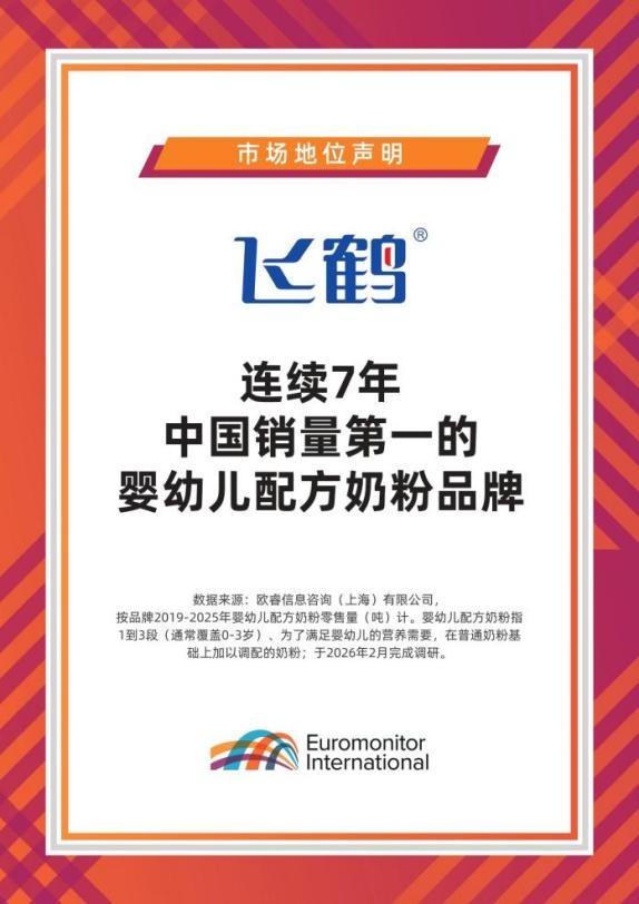 飞鹤2026半年报营收93.6亿,品质成为存量竞争下的核心竞争力