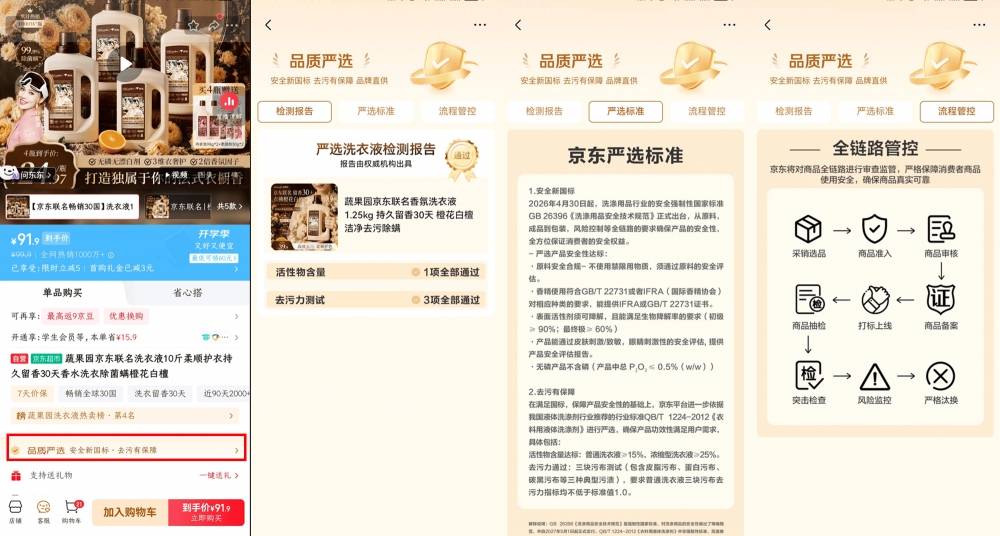 衣清新国标落地 京东联合24个品牌推出品质好物 助推行业高质量发展
