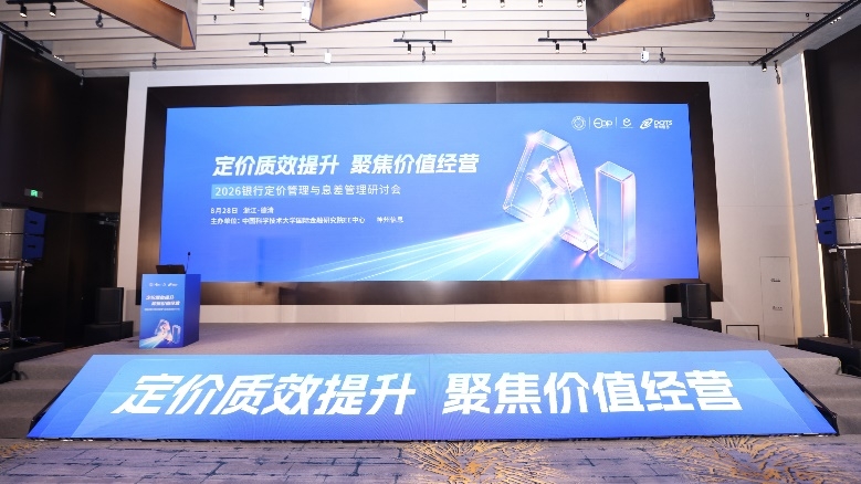 定价质效提升 聚焦价值经营 | 2026银行定价管理与息差管理研讨会成功举办