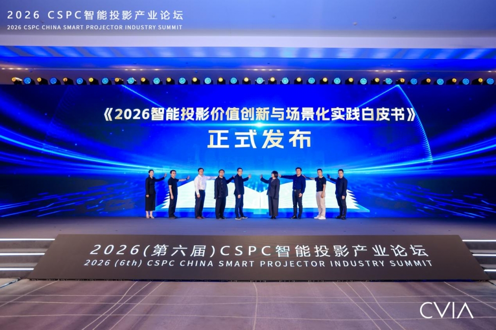 峰米科技亮相2026 CSPC智能投影产业论坛，以激光作答下一个十年