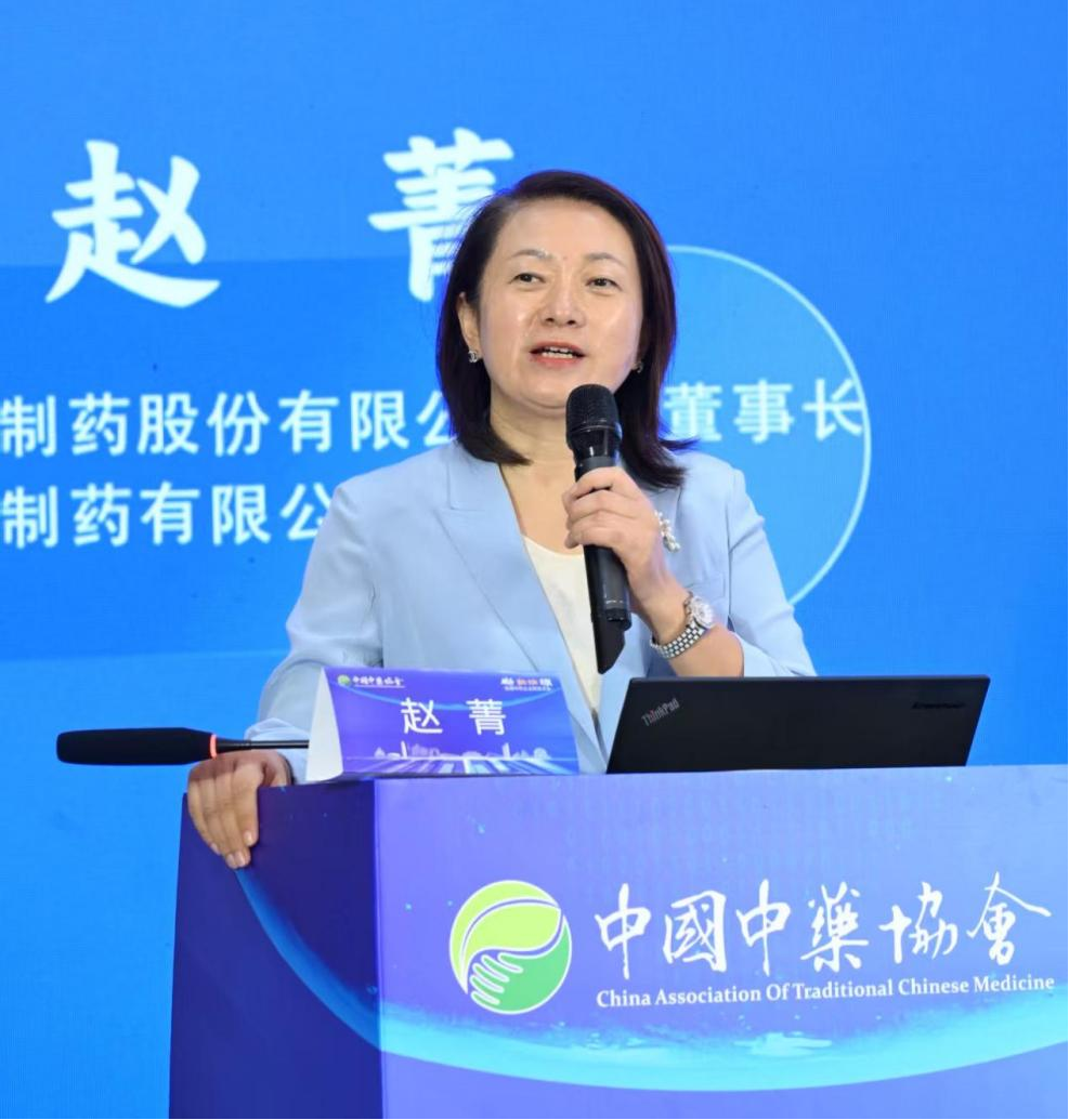 步长制药副董事长赵菁出席首届中药企业研发大会并作主题报告