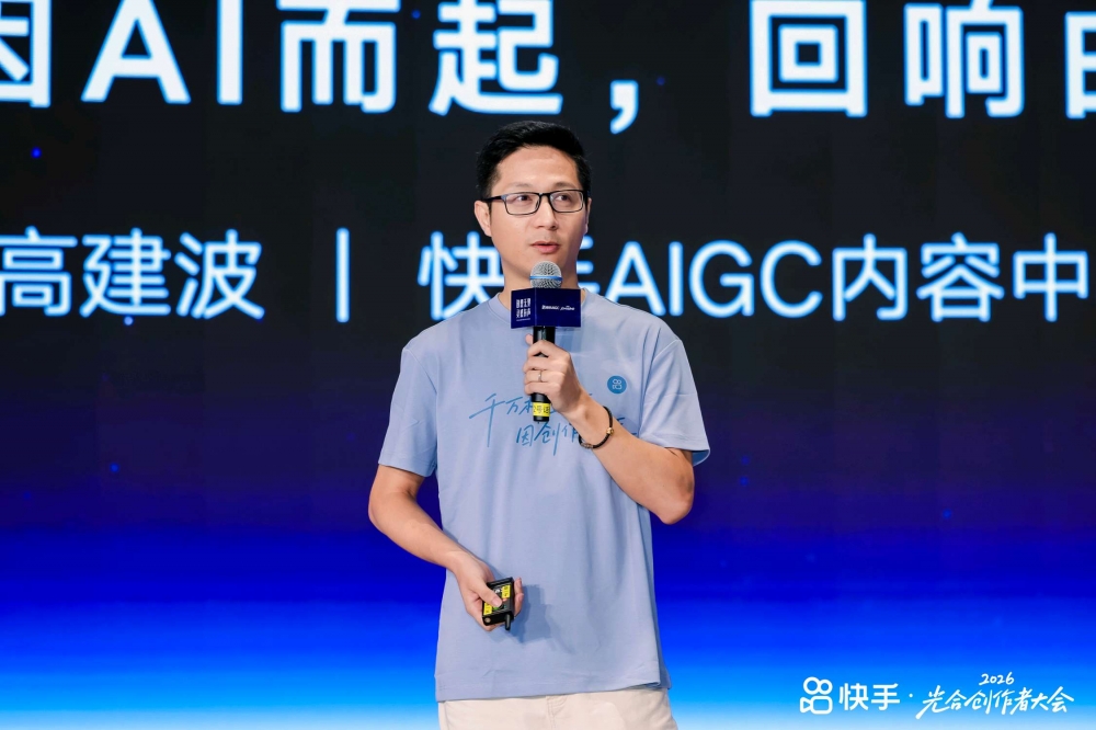 2026快手光合大会AIGC分论坛:四项专属政策激励优质AIGC内容创作