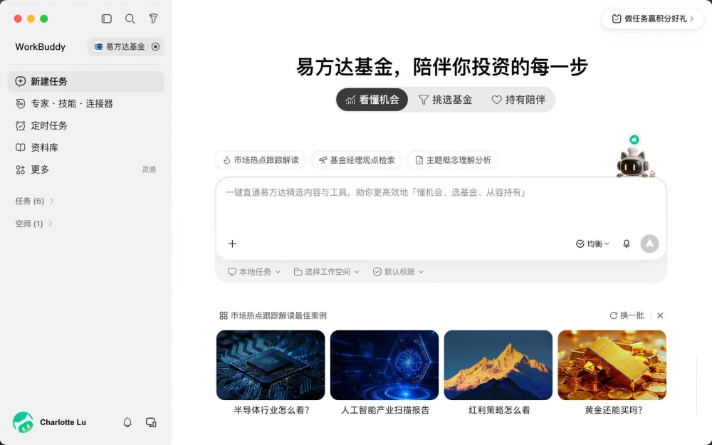 首家公募入驻 WorkBuddy，“易方达Buddy应用”带来投资全旅程AI陪伴服务