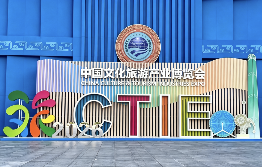 盛会耀津门 非遗启新篇 马应龙亮相2026中国文旅产业博览会