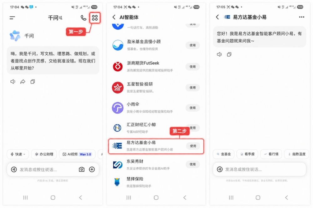 行业首批!“易方达基金小易”智能体正式登陆千问APP