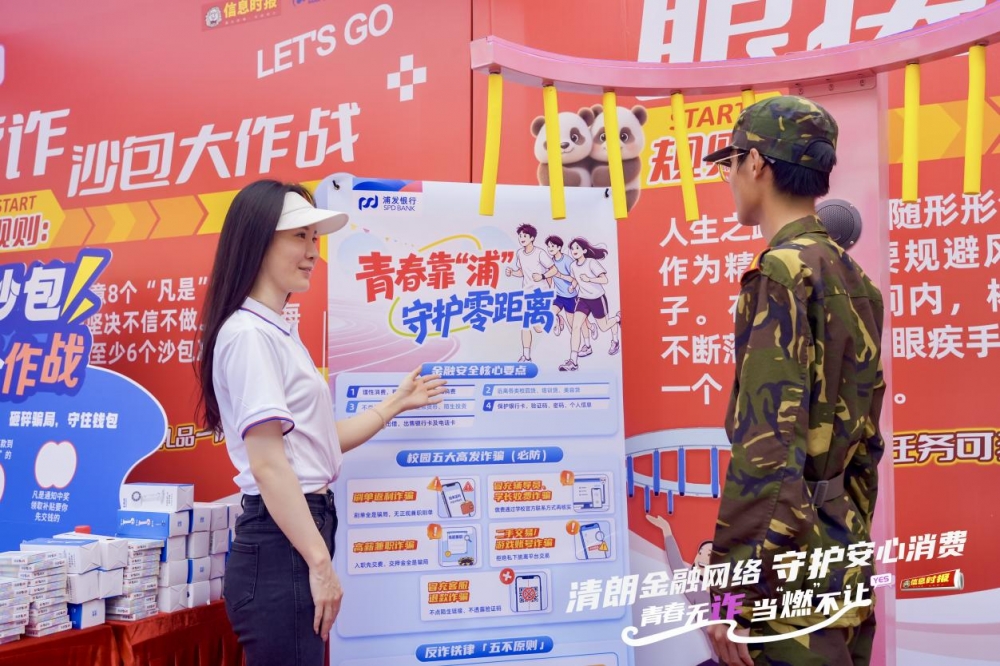 浦发银行开展“网格守护零距离”活动 推动金融教育精准触达