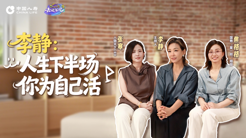 中国人寿推出《保险夜话小馆·去她家吧2》创新保险科普微综艺