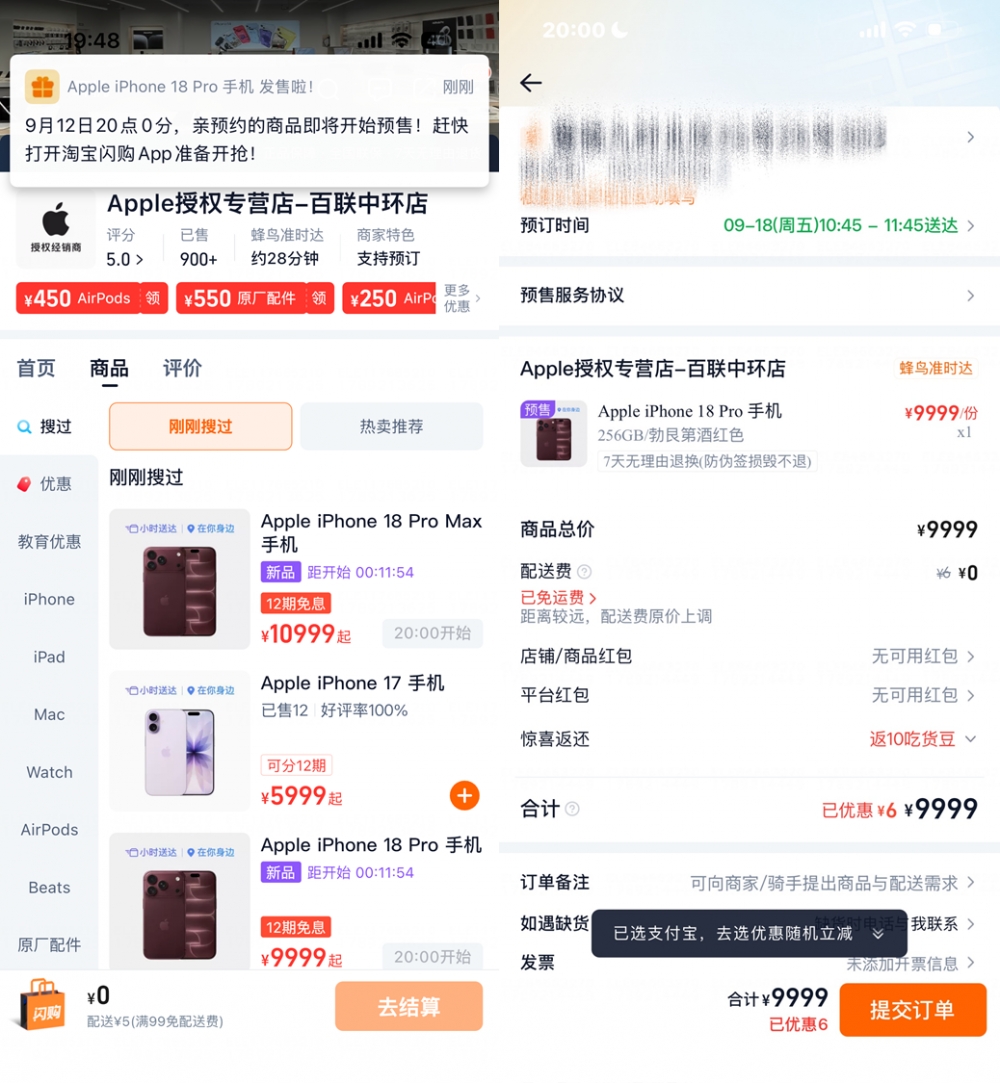 iPhone 18 Pro系列预售首小时全网售罄？淘宝闪购：备货充足，持续补货！