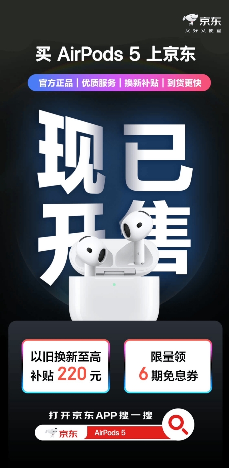 苹果新品开售！京东下单新款Apple Watch、AirPods享以旧换新等多重权益