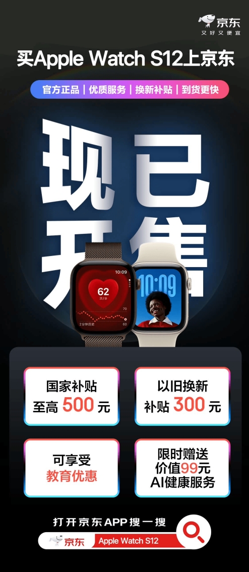 苹果新品开售！京东下单新款Apple Watch、AirPods享以旧换新等多重权益