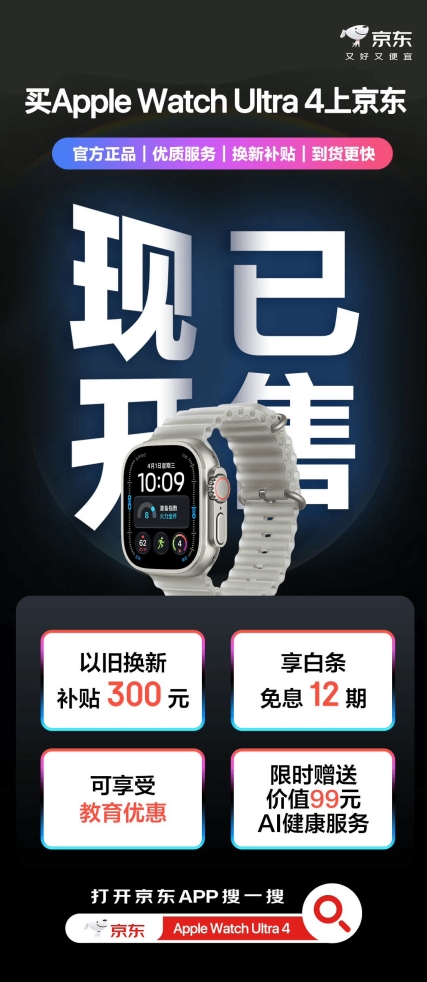 苹果新品开售！京东下单新款Apple Watch、AirPods享以旧换新等多重权益