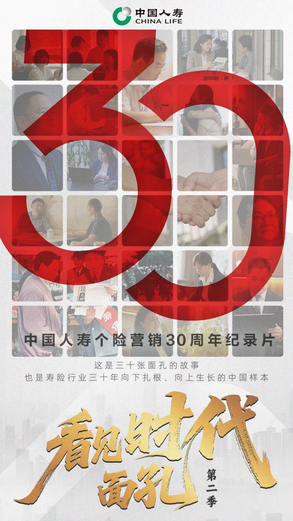 三十年,从一张保单到一个家庭:国寿个险营销的温暖答卷
