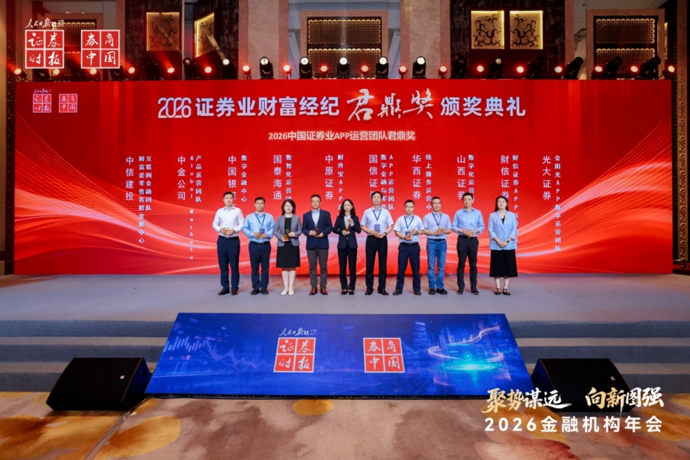 中原证券荣获“2026中国证券业君鼎奖”三项大奖