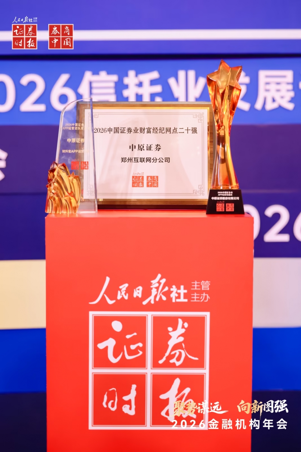 中原证券荣获“2026中国证券业君鼎奖”三项大奖