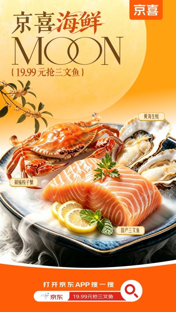 京东京喜自营产地直采 连云港梭子蟹等海鲜同品质价格便宜15%