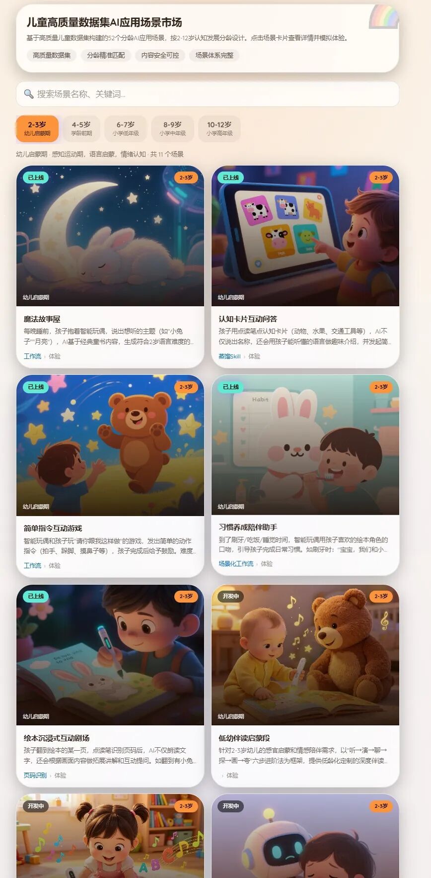 加入华为云生态伙伴，智趣科技携60+儿童垂类AI应用场景亮相华为全联接大会2026！