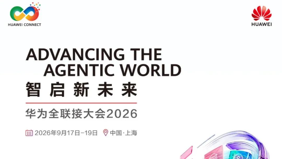 加入华为云生态伙伴，智趣科技携60+儿童垂类AI应用场景亮相华为全联接大会2026！