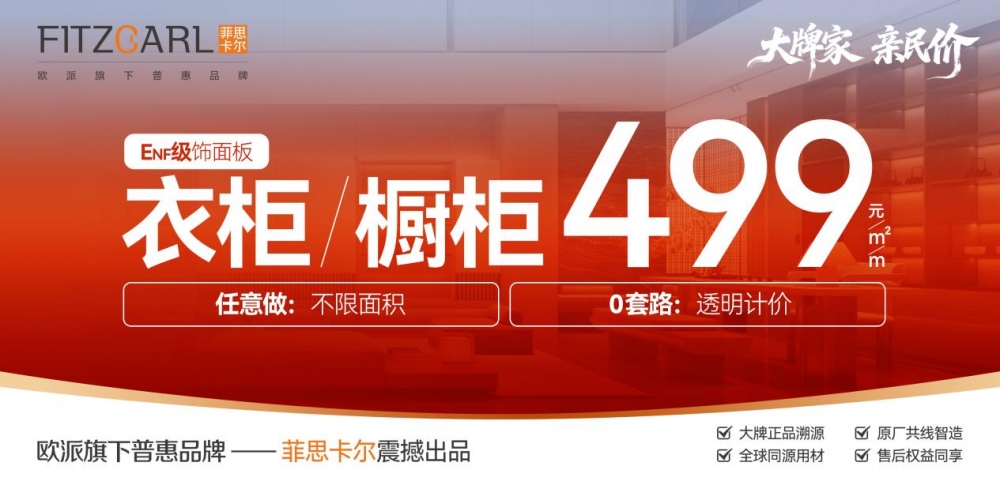 行业遇冷,欧派造春:菲思卡尔与青岚小筑双轮驱动穿越周期