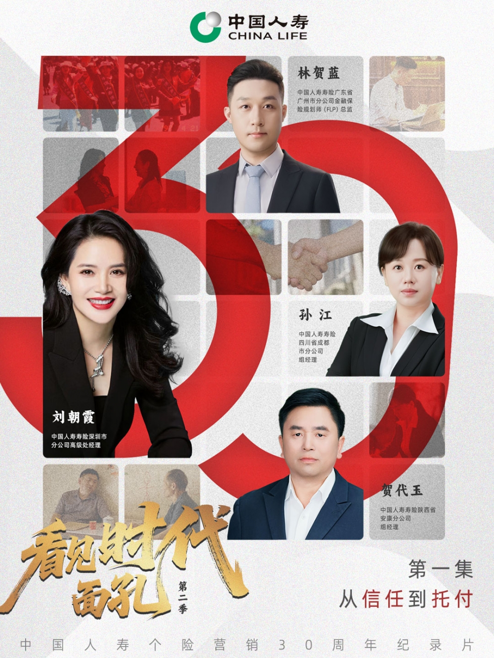 ​看见时代面孔：一次信任，一生托付