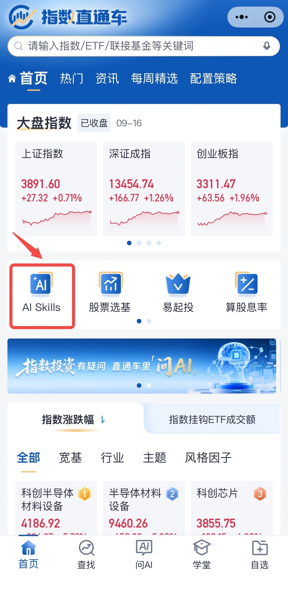WorkBuddy 查询指数基金数据 可调用指数直通车 AI Skills