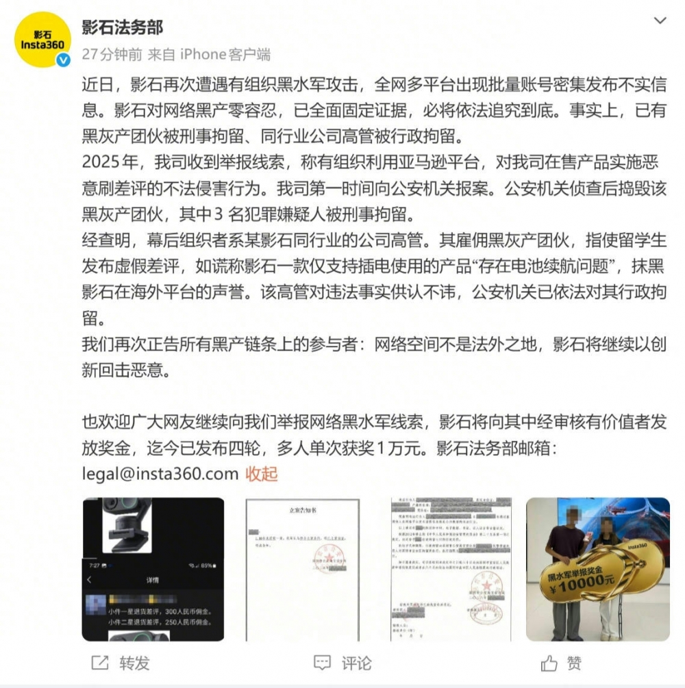影石公布打击网络黑灰产案件新进展