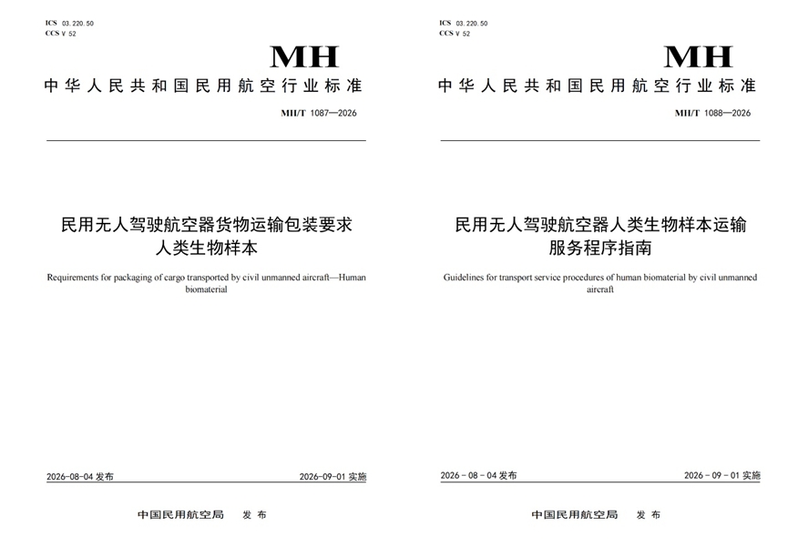 海尔生物旗下鸿鹄参与制定无人机样本包装标准发布，填补国内空白