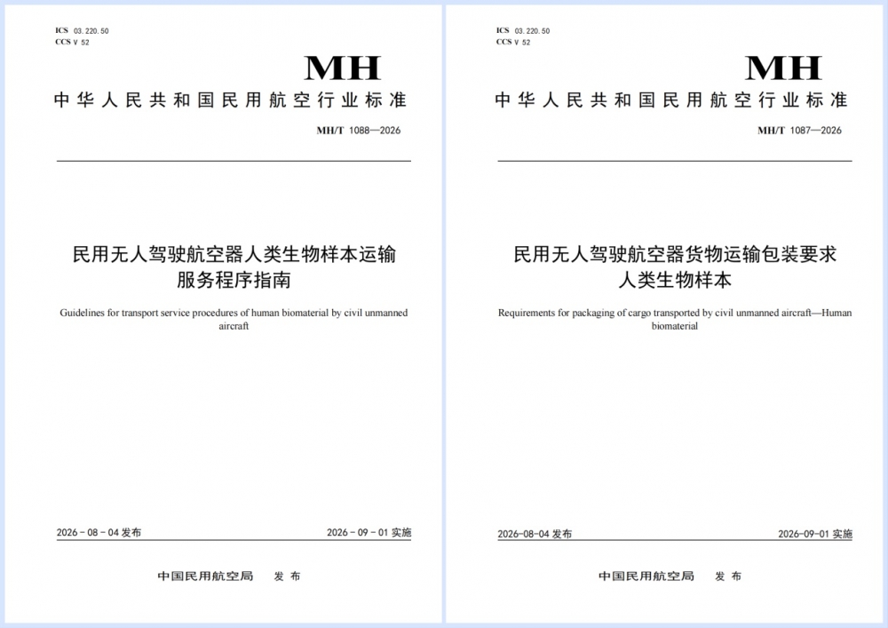 海尔生物旗下鸿鹄参与制定无人机样本包装标准发布，填补国内空白
