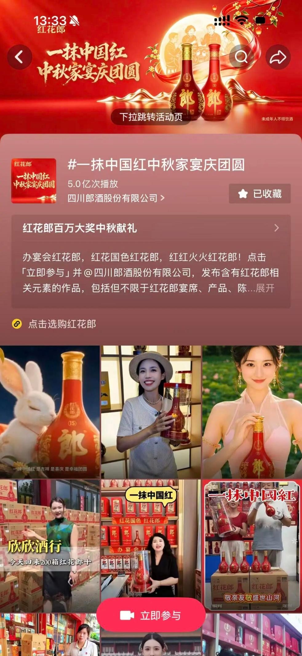 深耕宴会心智、全触点唤醒,拆解红花郎中秋营销的底层逻辑