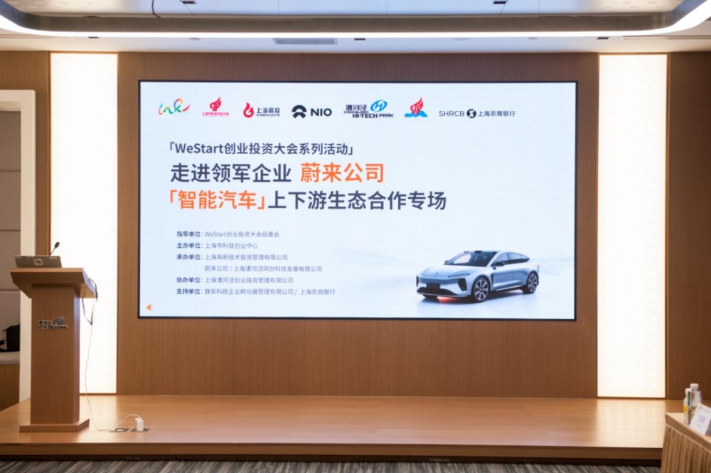 上海农商银行“鑫动能+”携手蔚来汽车赋能智能汽车产业链强链补链