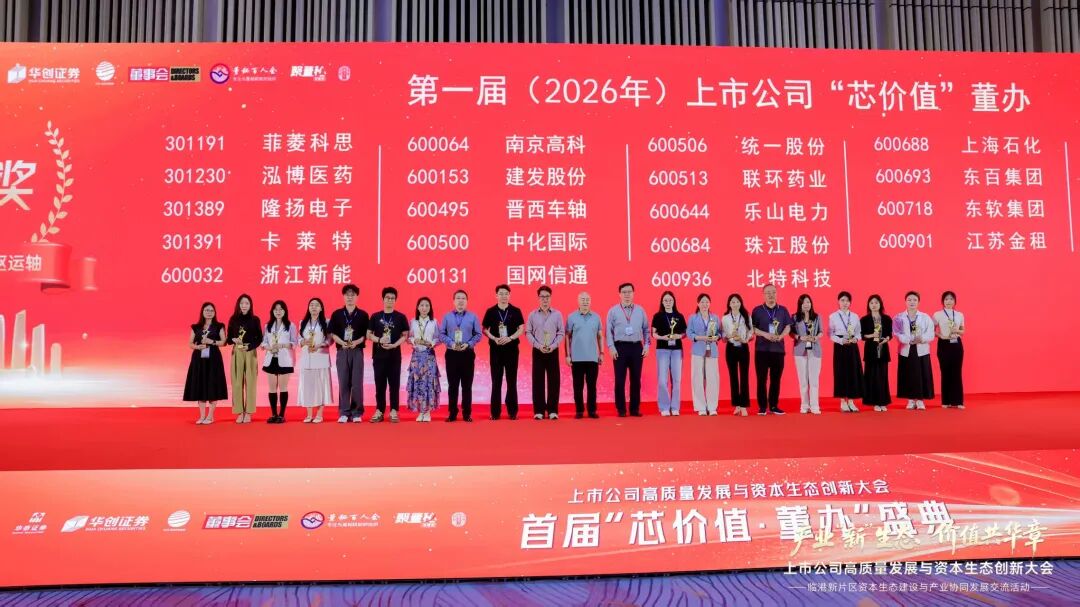 国网信通荣获首届“芯价值·董办”评选金枢奖