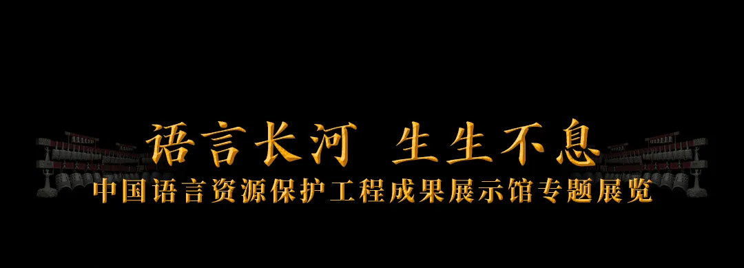 光峰专显23台工程投影落地湘博，光影织就“语言长河”