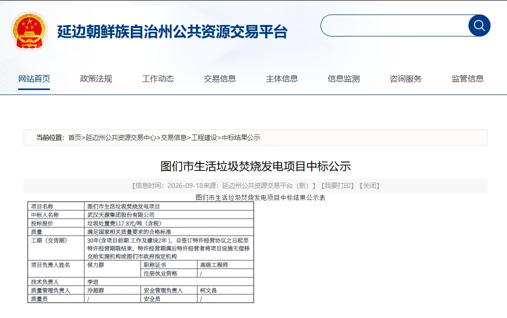 武汉天源集团成功中标图们市生活垃圾焚烧发电项目