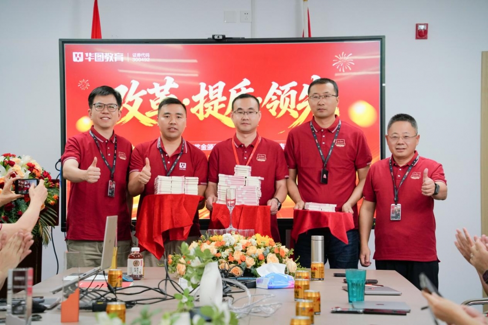 华图教育现场颁发百万改革奖金,真金白银激励实干者