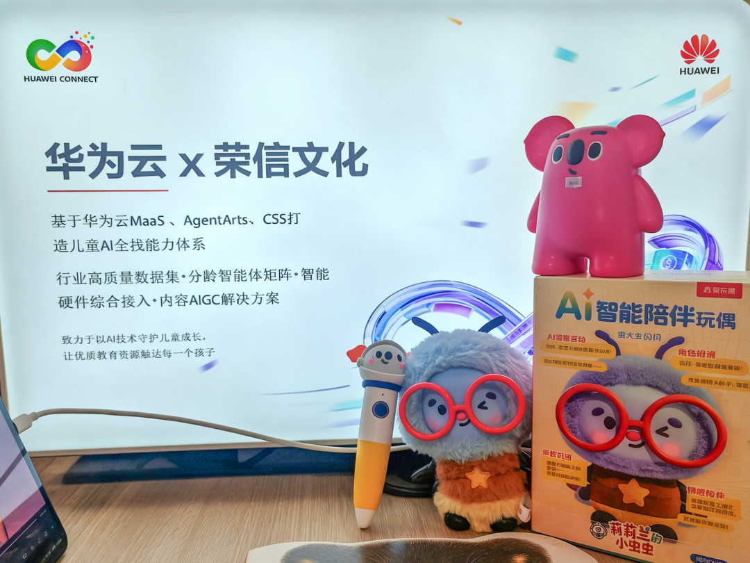2026华为全联接大会X智趣科技:60+儿童AI应用场景获多行业高度关注,开启儿童智能陪伴新范式!