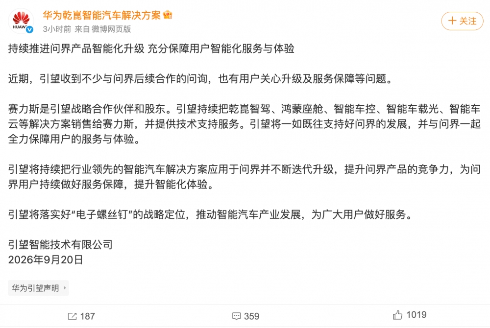 问界推进专属专营 赛力斯股价“三连涨”